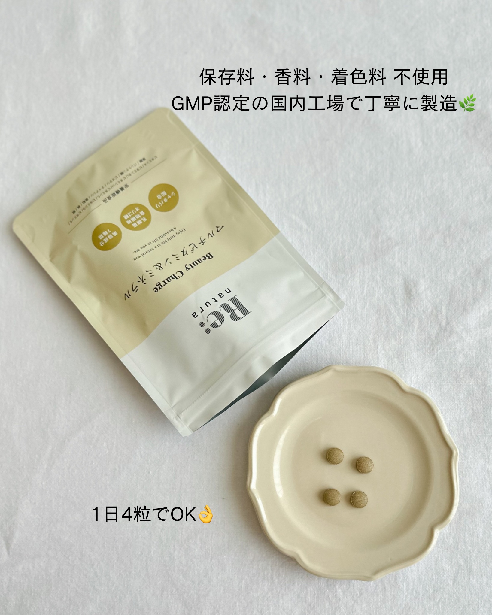 リナチュラ ビューティーチャージ マルチビタミン&ミネラル/Re:natura/美容サプリメントを使ったクチコミ（3枚目）