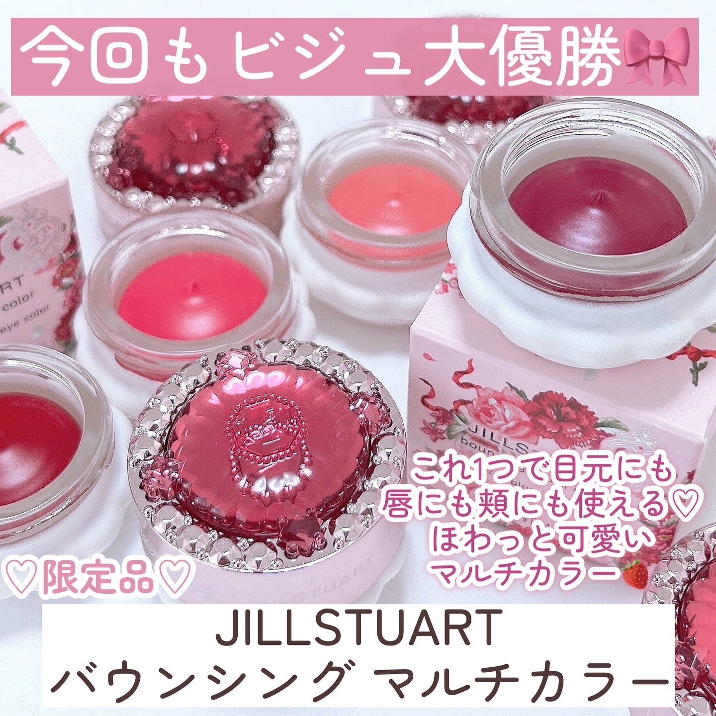 ジルスチュアート バウンシング マルチカラー/JILL STUART/ジェル・クリームチークを使ったクチコミ（3枚目）