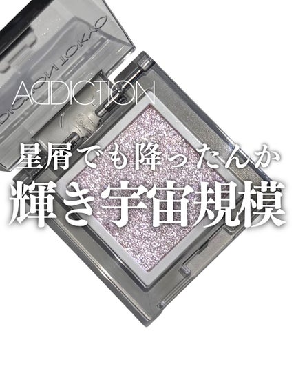 アディクション ザ シングル アイシャドウ スパークル/ADDICTION/単色アイシャドウを使ったクチコミ(1枚目)