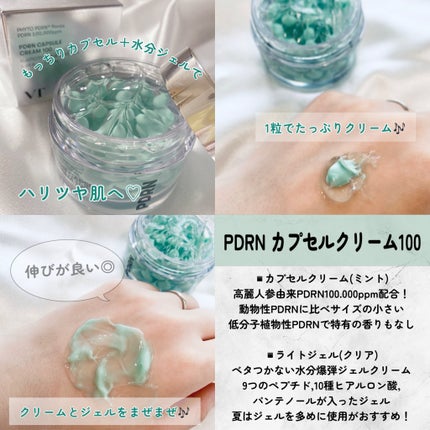 PDRN カプセルクリーム 100/VT/フェイスクリームを使ったクチコミ(3枚目)