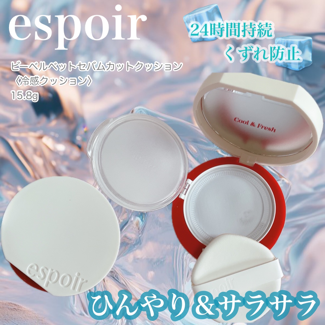 ビーベルベット セバムカットクッション/espoir/プレストパウダーを使ったクチコミ（1枚目）