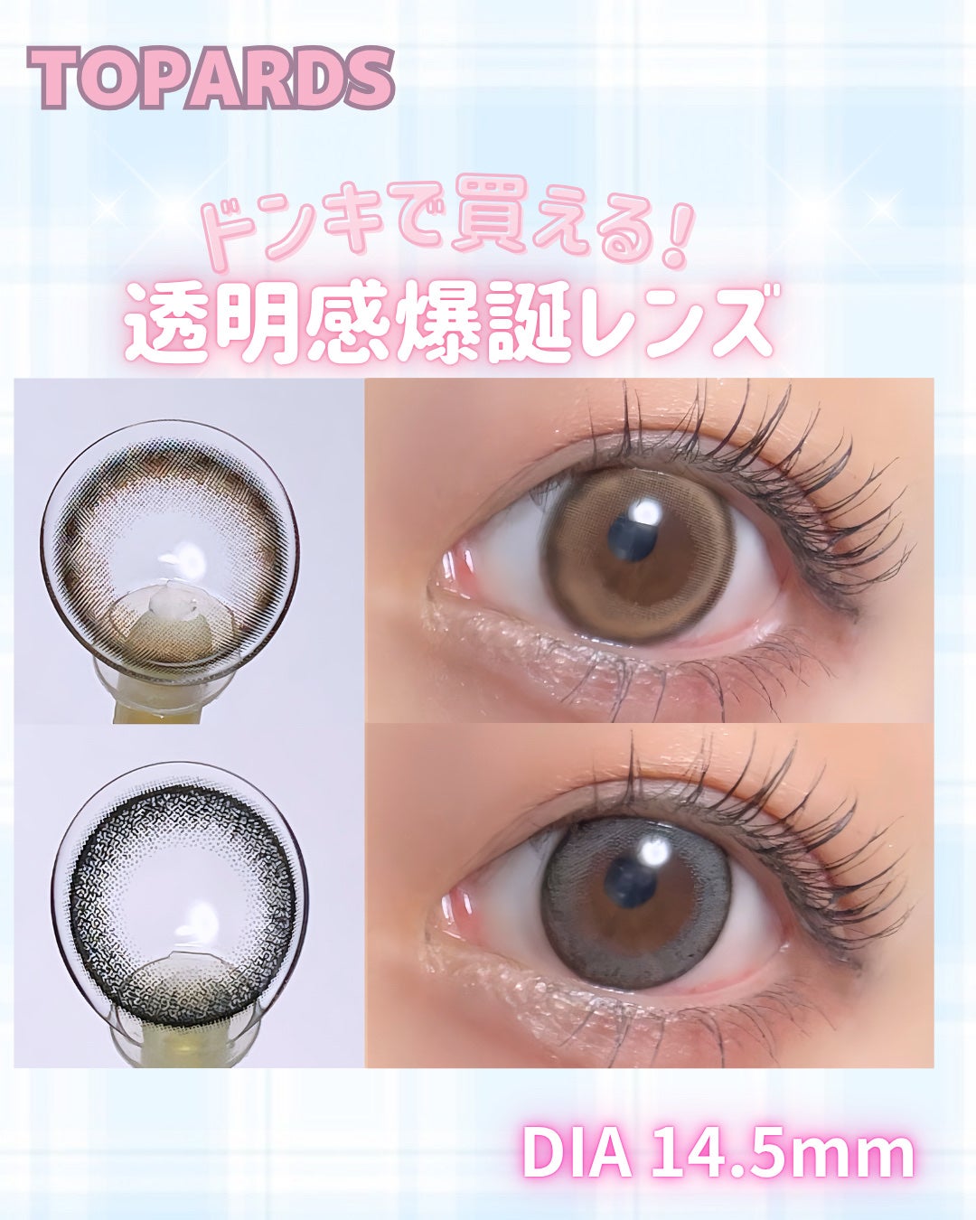 TOPARDS 1day/TOPARDS/ワンデー(1DAY)カラコンを使ったクチコミ(1枚目)