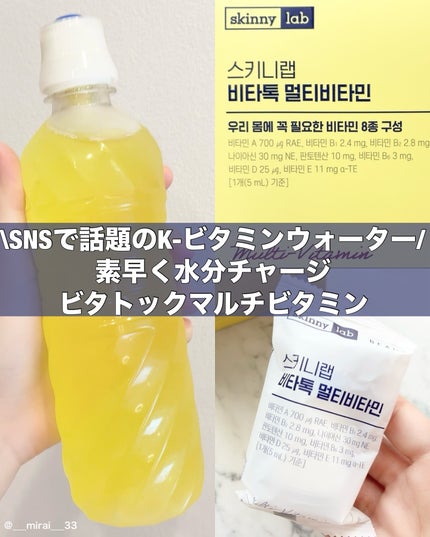 ビタトックマルチビタミン/スキニーラボ/栄養ドリンクを使ったクチコミ(1枚目)