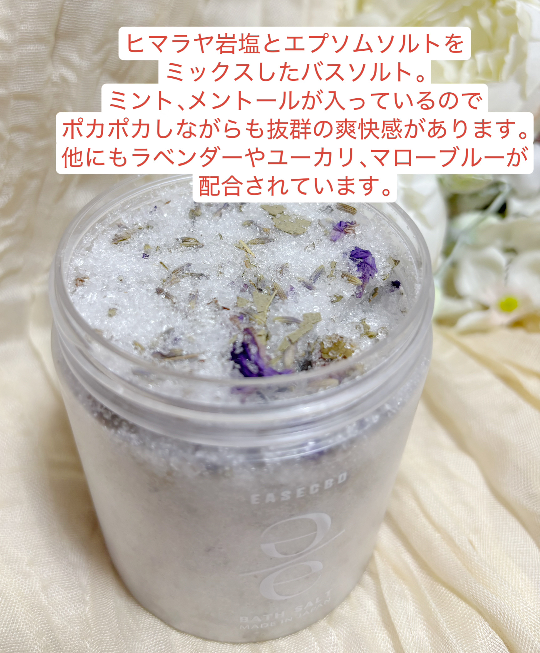 EASECBD バスソルト エプソムソルト＆ヒマラヤ岩塩とドライハーブ3種/EASECBD/入浴剤を使ったクチコミ（2枚目）
