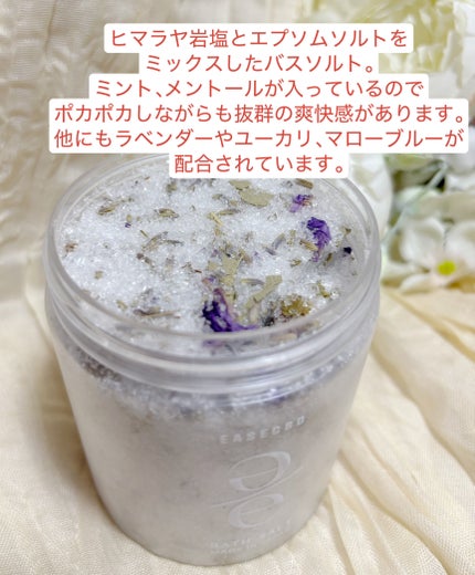 EASECBD バスソルト エプソムソルト&ヒマラヤ岩塩とドライハーブ3種/EASECBD/入浴剤を使ったクチコミ(2枚目)