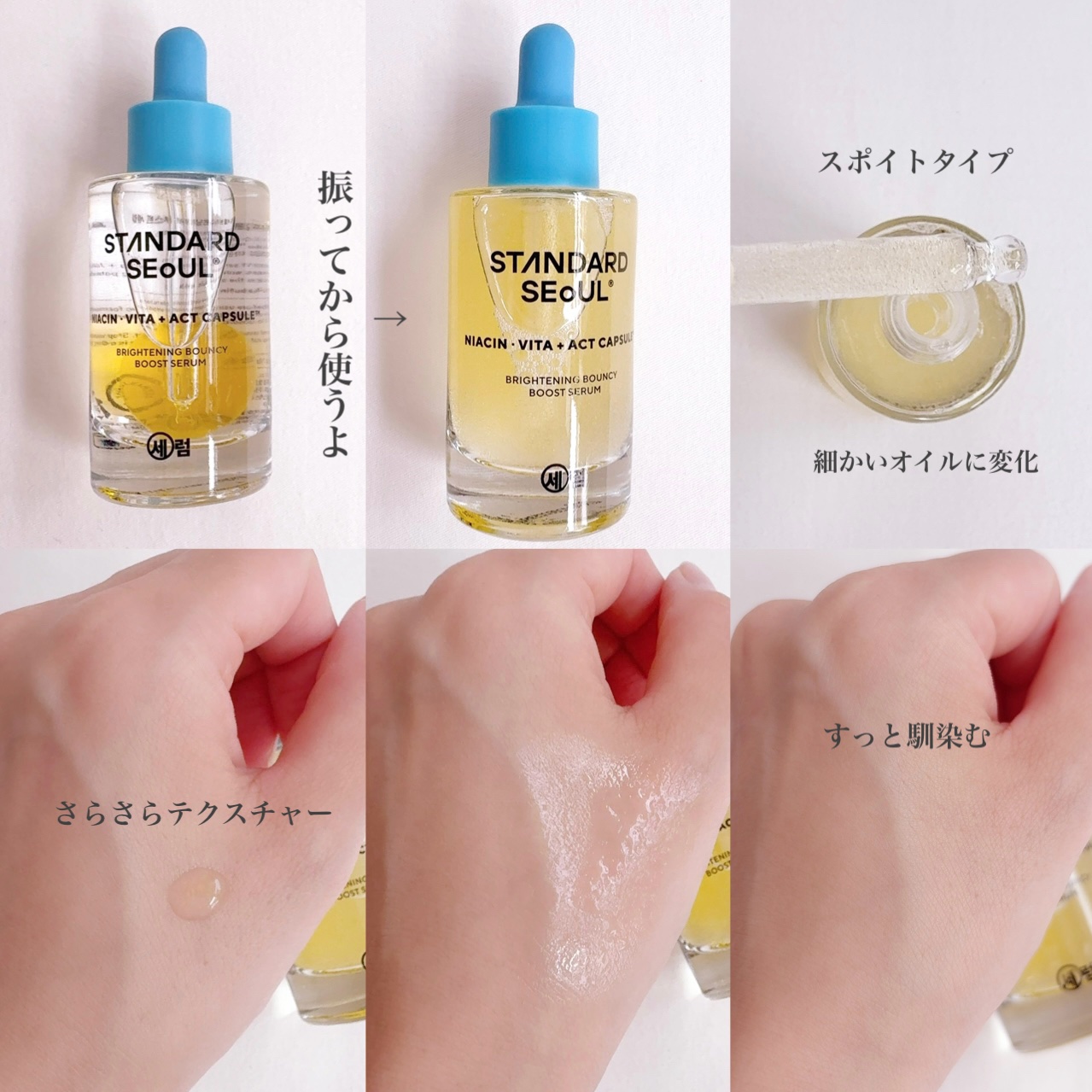 ブライトニングバウンシーブーストセラム/STANDARD SEOUL/美容液を使ったクチコミ（3枚目）