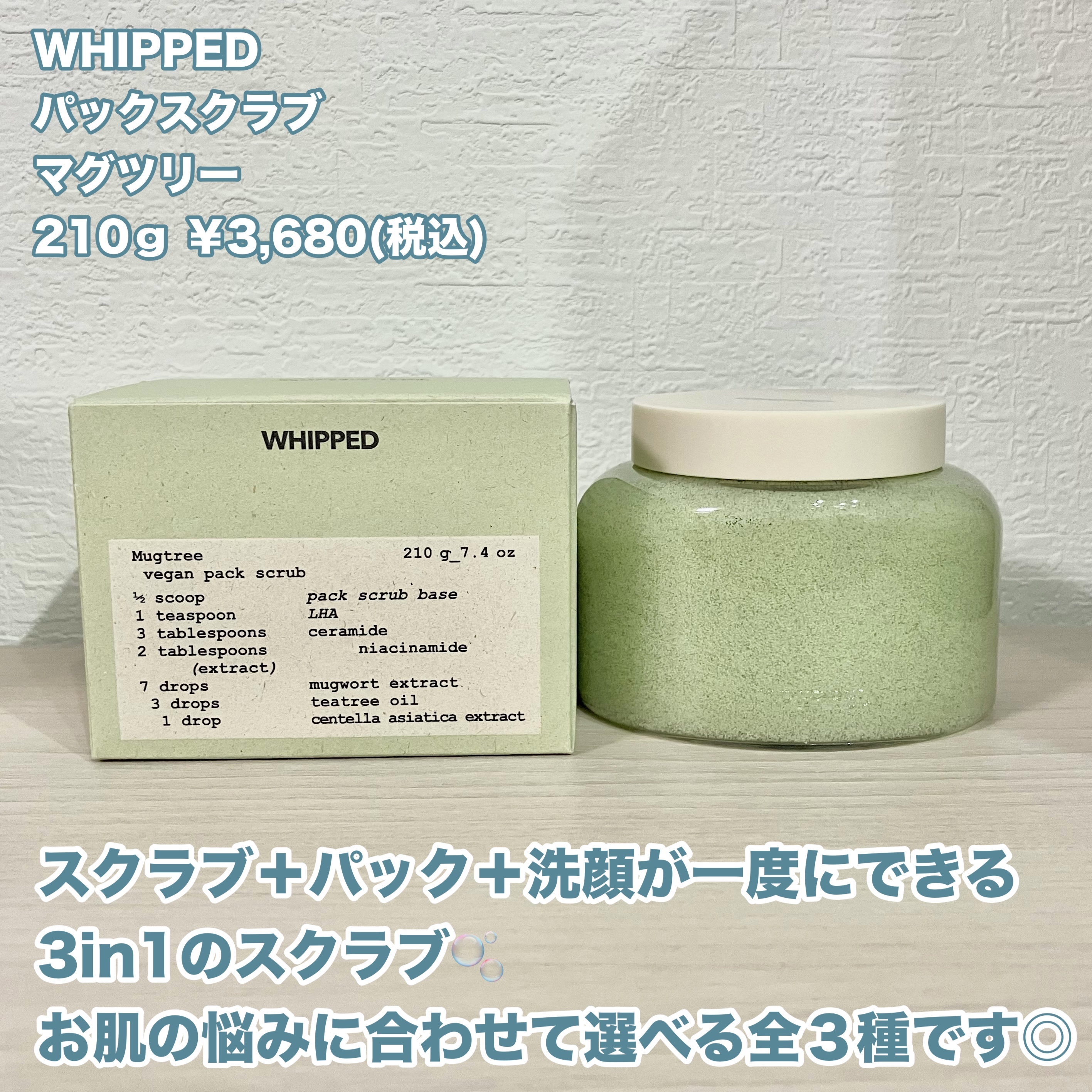 ホイップドヴィーガンパックスクラブ マグツリー（鎮静・毛穴ケア）/WHIPPED/スクラブ・ゴマージュを使ったクチコミ（2枚目）