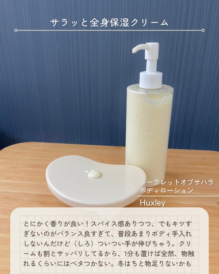 ボディローション; モロッカンガーデナー/Huxley/ボディローションを使ったクチコミ(8枚目)