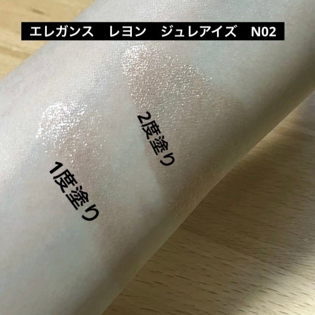 レヨン ジュレアイズ N/Elégance/ジェル・クリームアイシャドウを使ったクチコミ(1枚目)