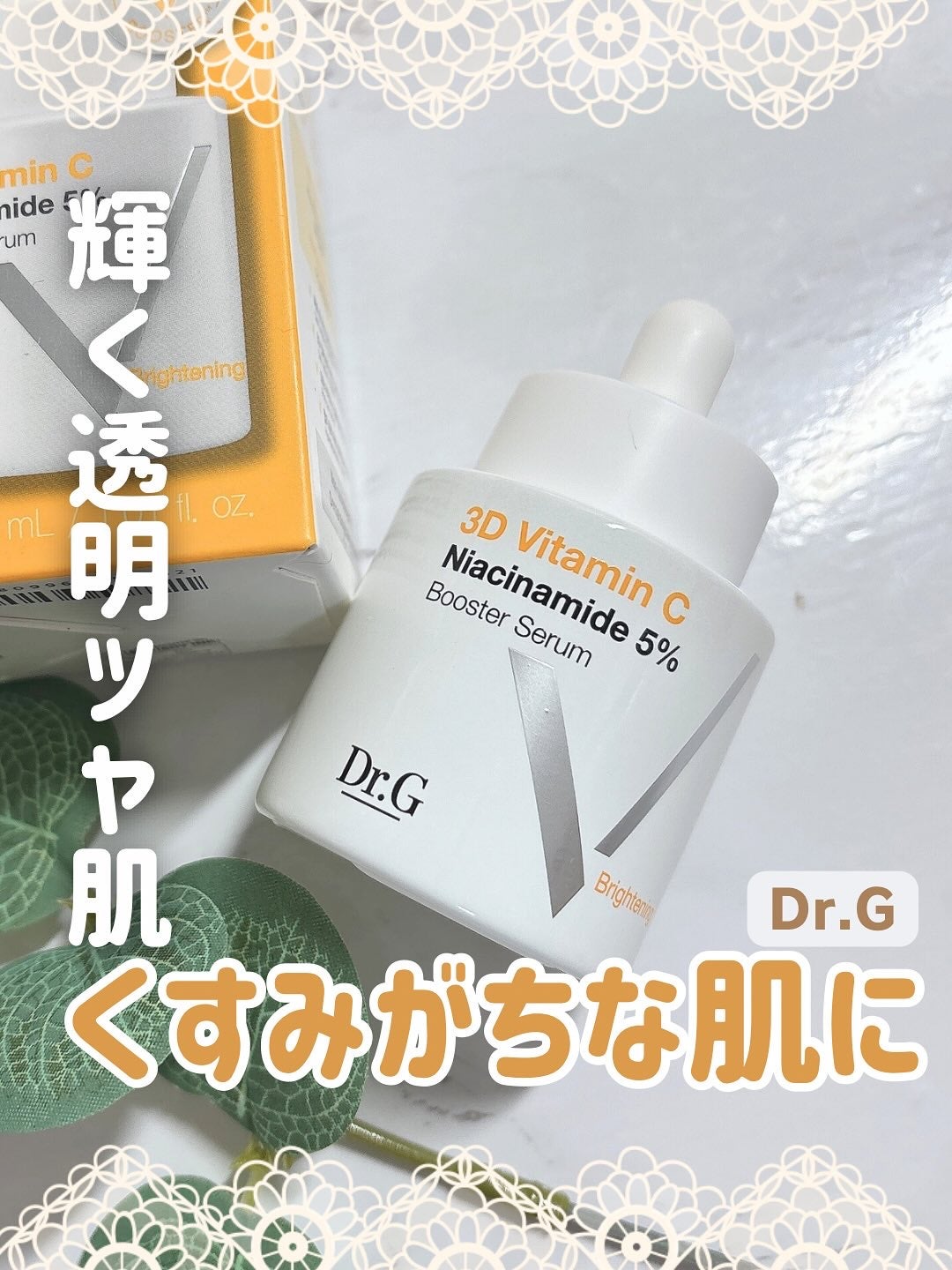 ドクタージー ピュア ビタミンC ブライトニングマスク/Dr.G/シートマスク・パックを使ったクチコミ(1枚目)