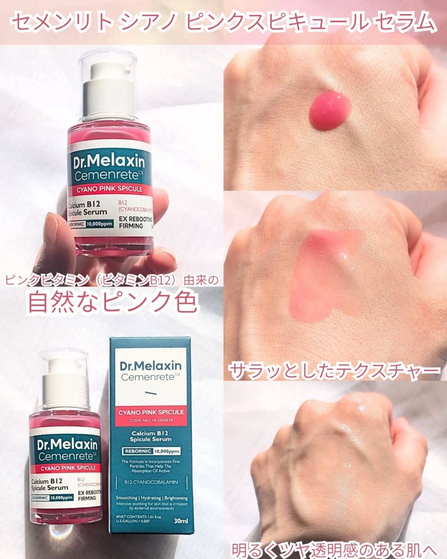 セメンリトシアノ ピンクスピキュールセラム/Dr.Melaxin/美容液を使ったクチコミ（2枚目）