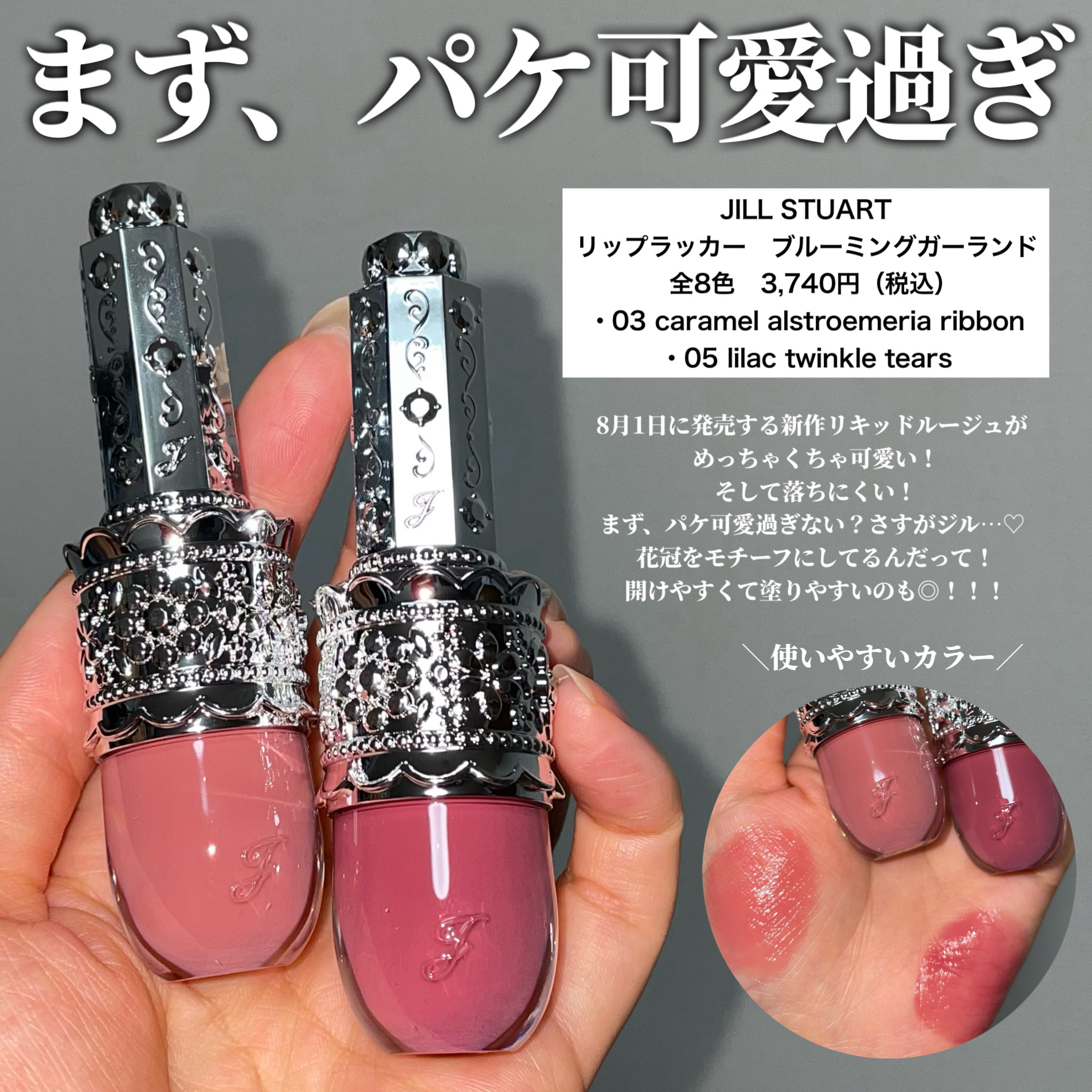 リップラッカー　ブルーミングガーランド/JILL STUART/口紅を使ったクチコミ（2枚目）