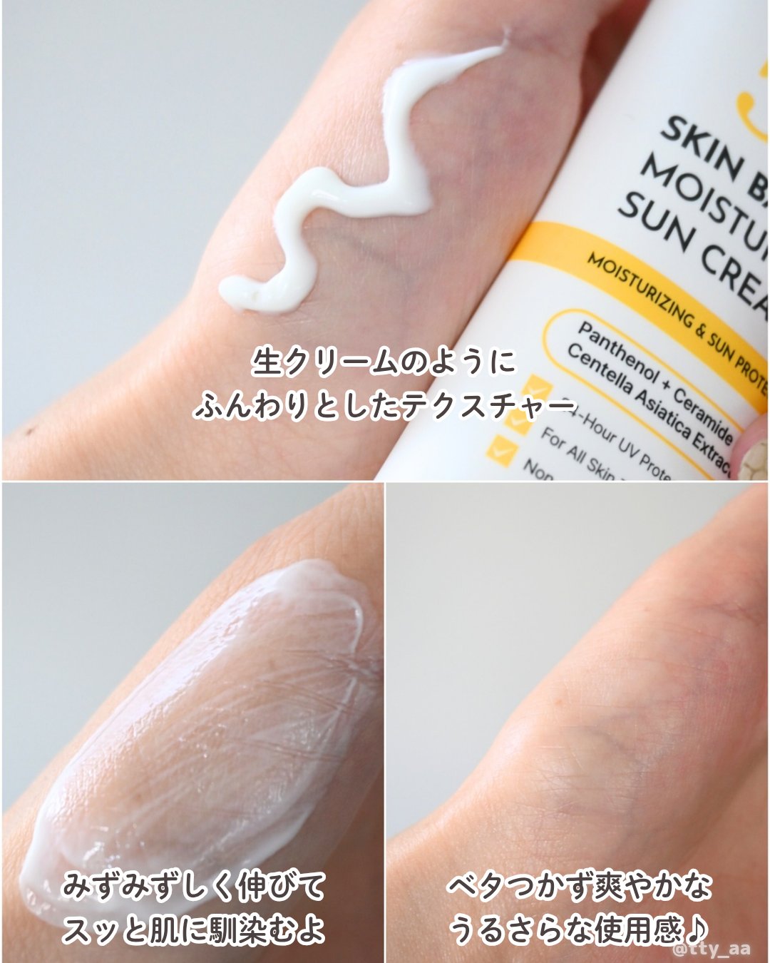 スキンバリアモイスチャーサンクリーム/Ongredients/日焼け止めクリームを使ったクチコミ（2枚目）