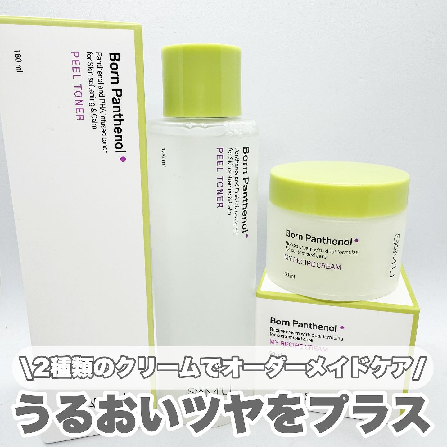 ボーンパンテノールマイレシピクリーム/SAM'U/フェイスクリームを使ったクチコミ（1枚目）