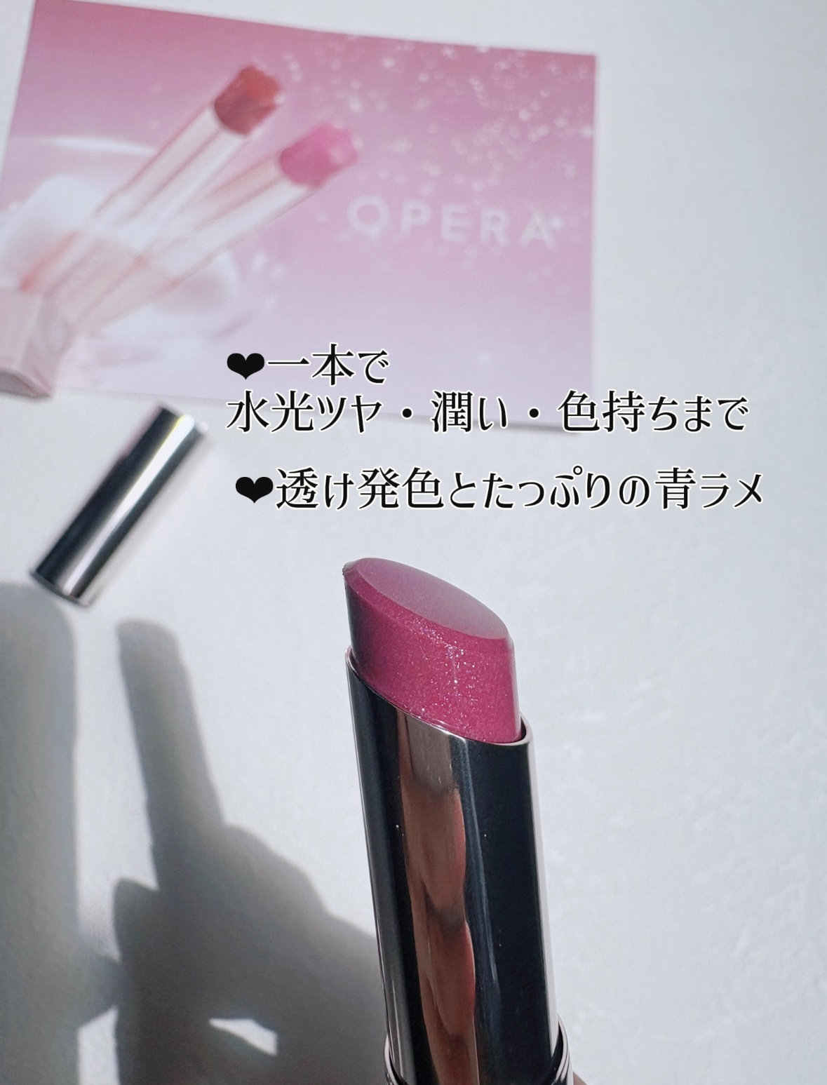 オペラ グロウリップティント/OPERA/リップティントを使ったクチコミ（3枚目）