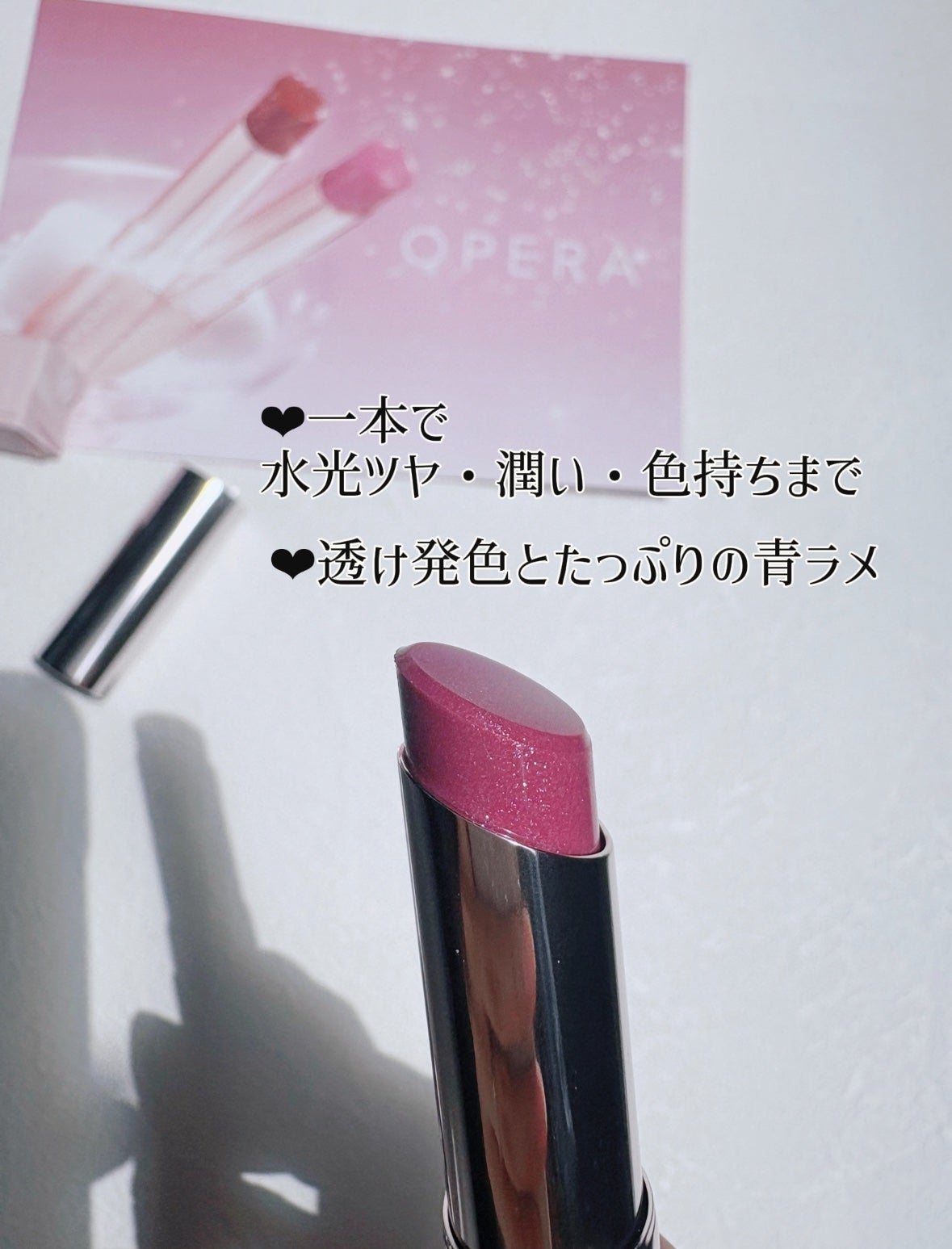 オペラ グロウリップティント/OPERA/リップティントを使ったクチコミ(3枚目)