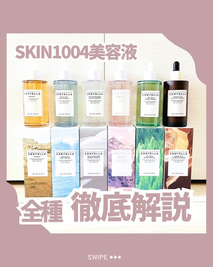 センテラ アンプル/SKIN1004/美容液を使ったクチコミ(1枚目)