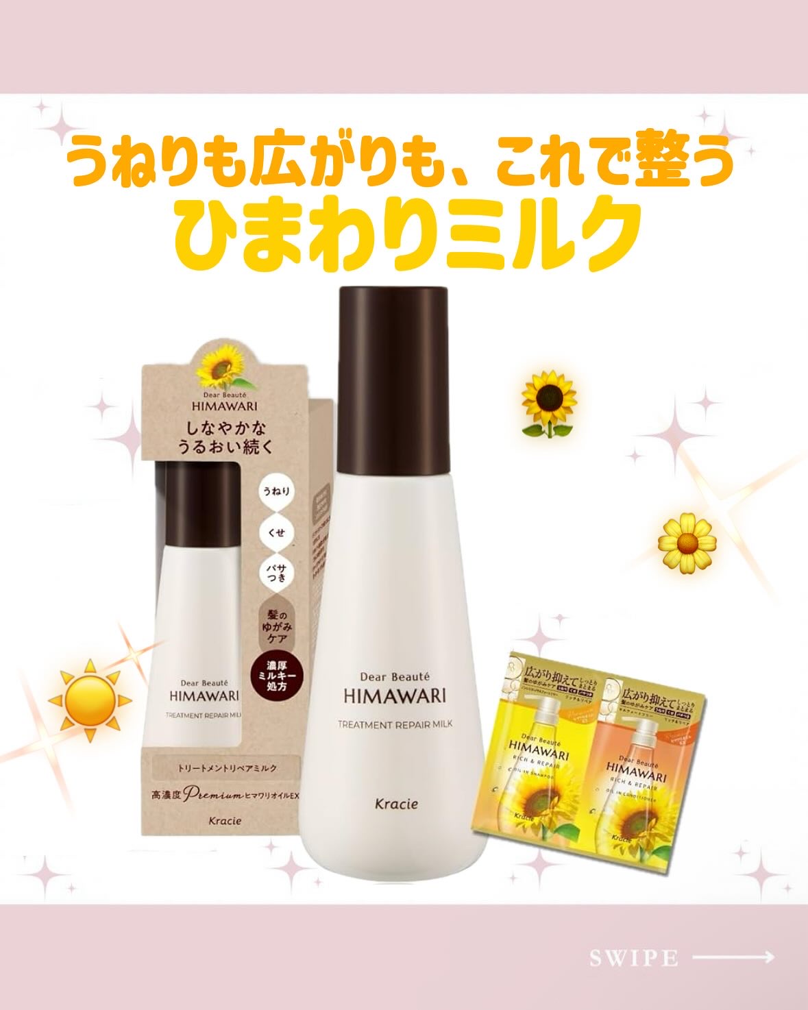 トリートメントリペアミルク/ディアボーテ/ヘアミルクを使ったクチコミ（1枚目）