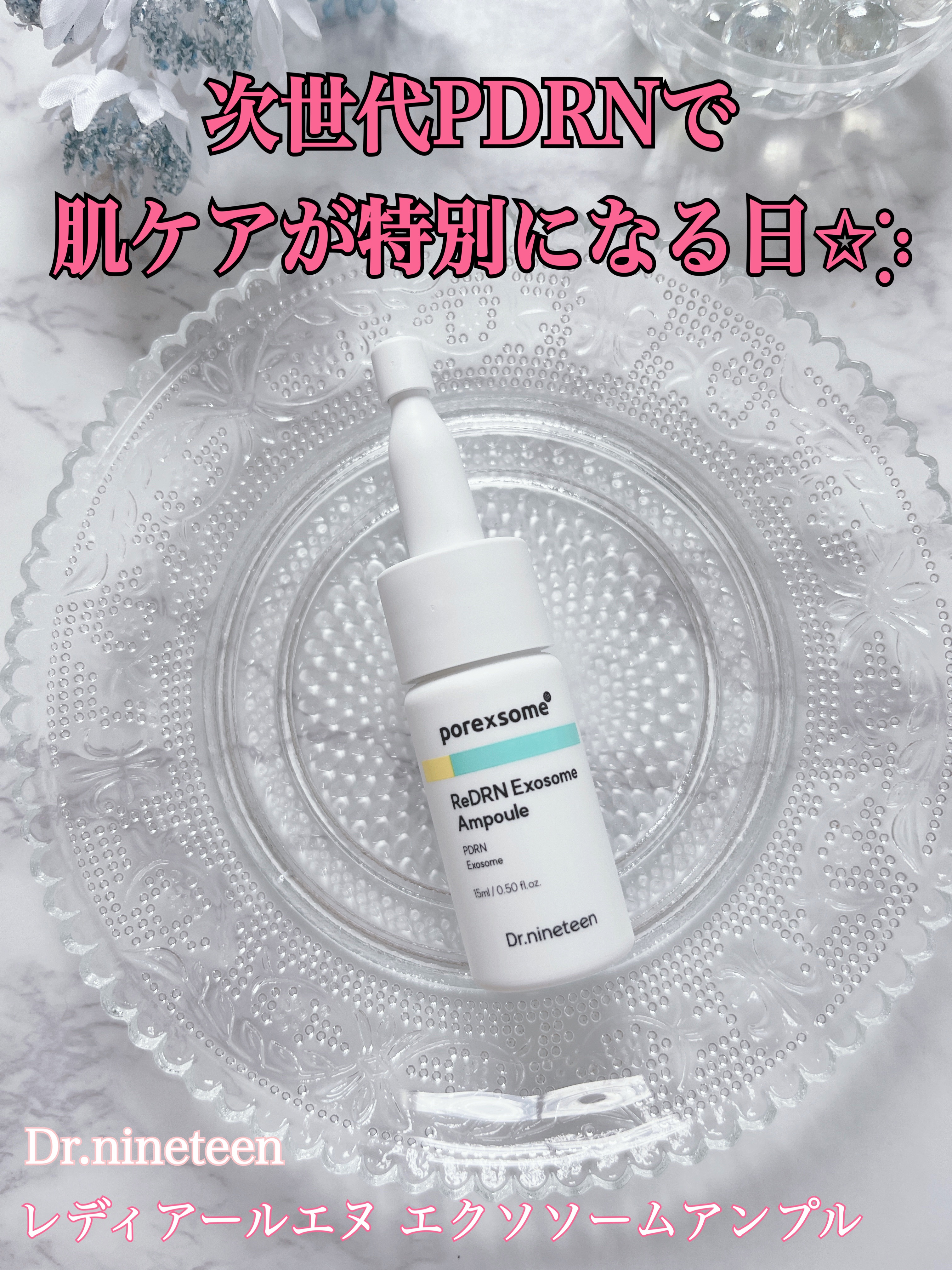 ReDRNエクソソームアンプル/Dr.nineteen/美容液を使ったクチコミ（1枚目）