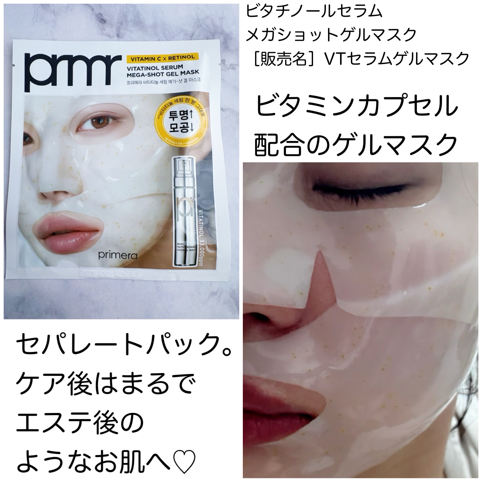 ビタチノールセラム メガショット ゲルマスク 34g/primera/シートマスク・パックを使ったクチコミ（2枚目）