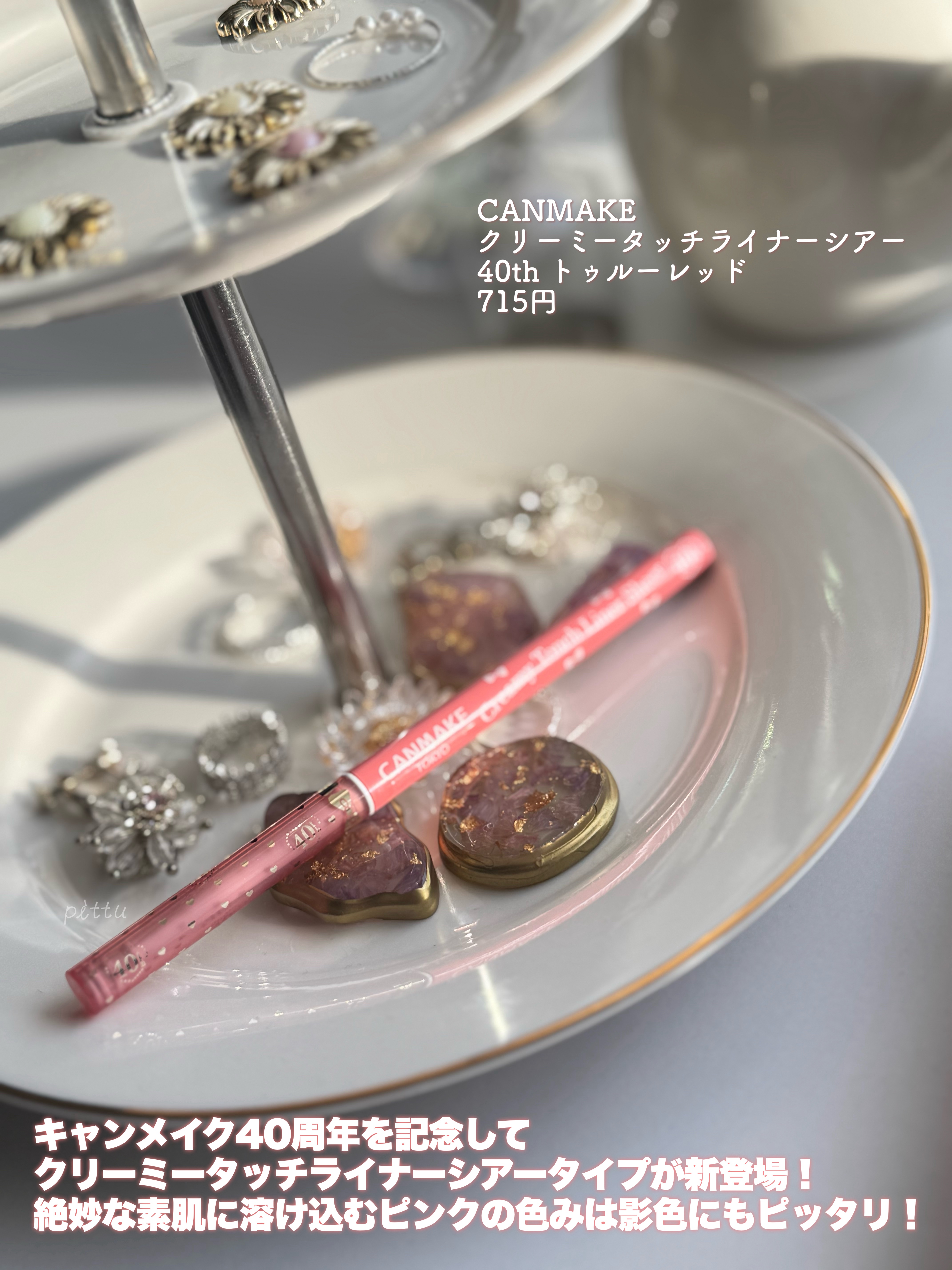 クリーミータッチライナー シアー/キャンメイク/ジェルアイライナーを使ったクチコミ（2枚目）