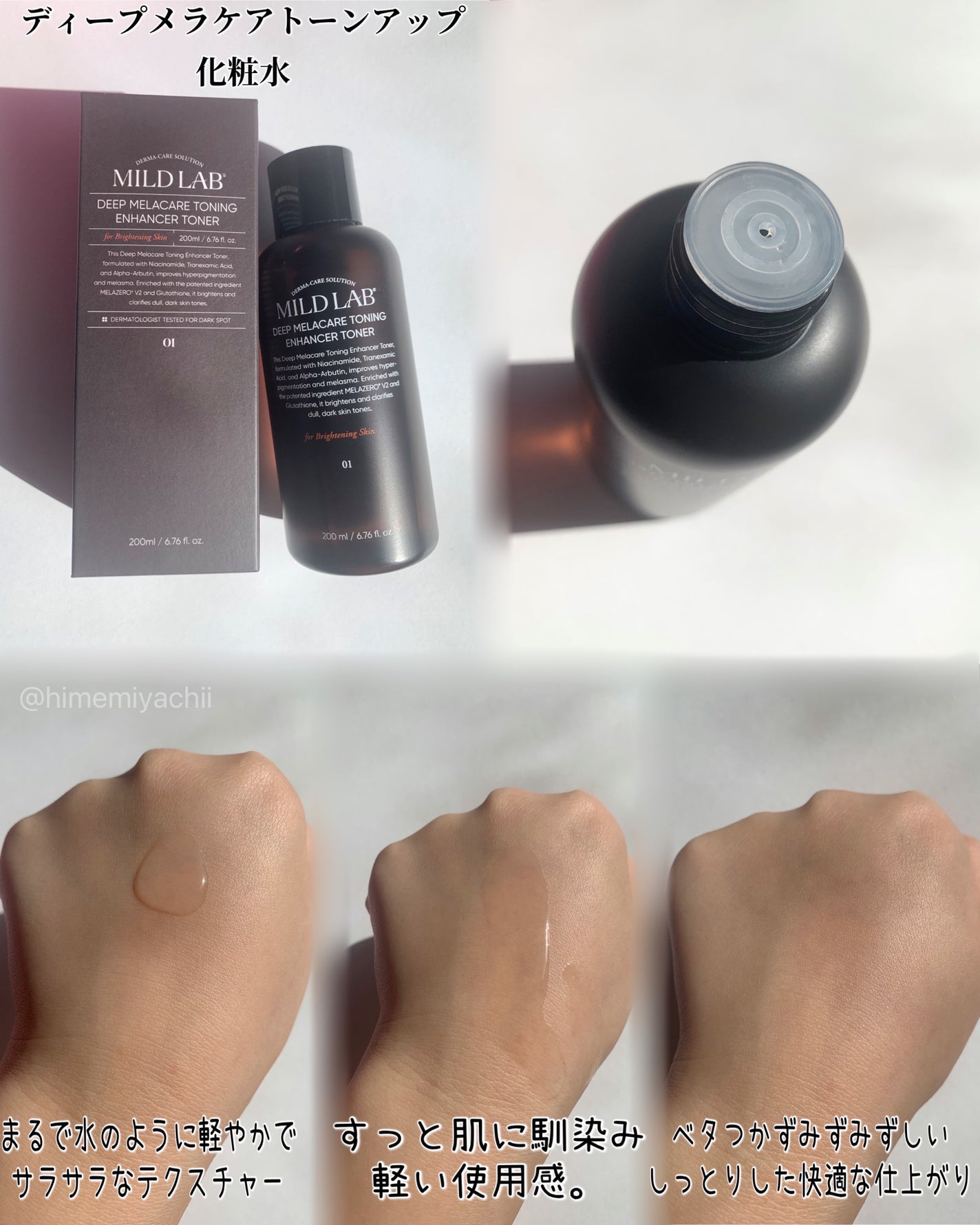 ディープ メラケア 美容液/Mildlab/美容液を使ったクチコミ(2枚目)