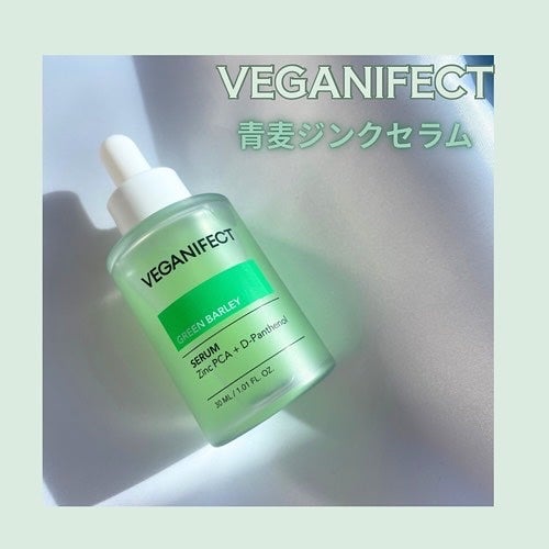 青麦ジンクセラム/Veganifect/美容液を使ったクチコミ(1枚目)