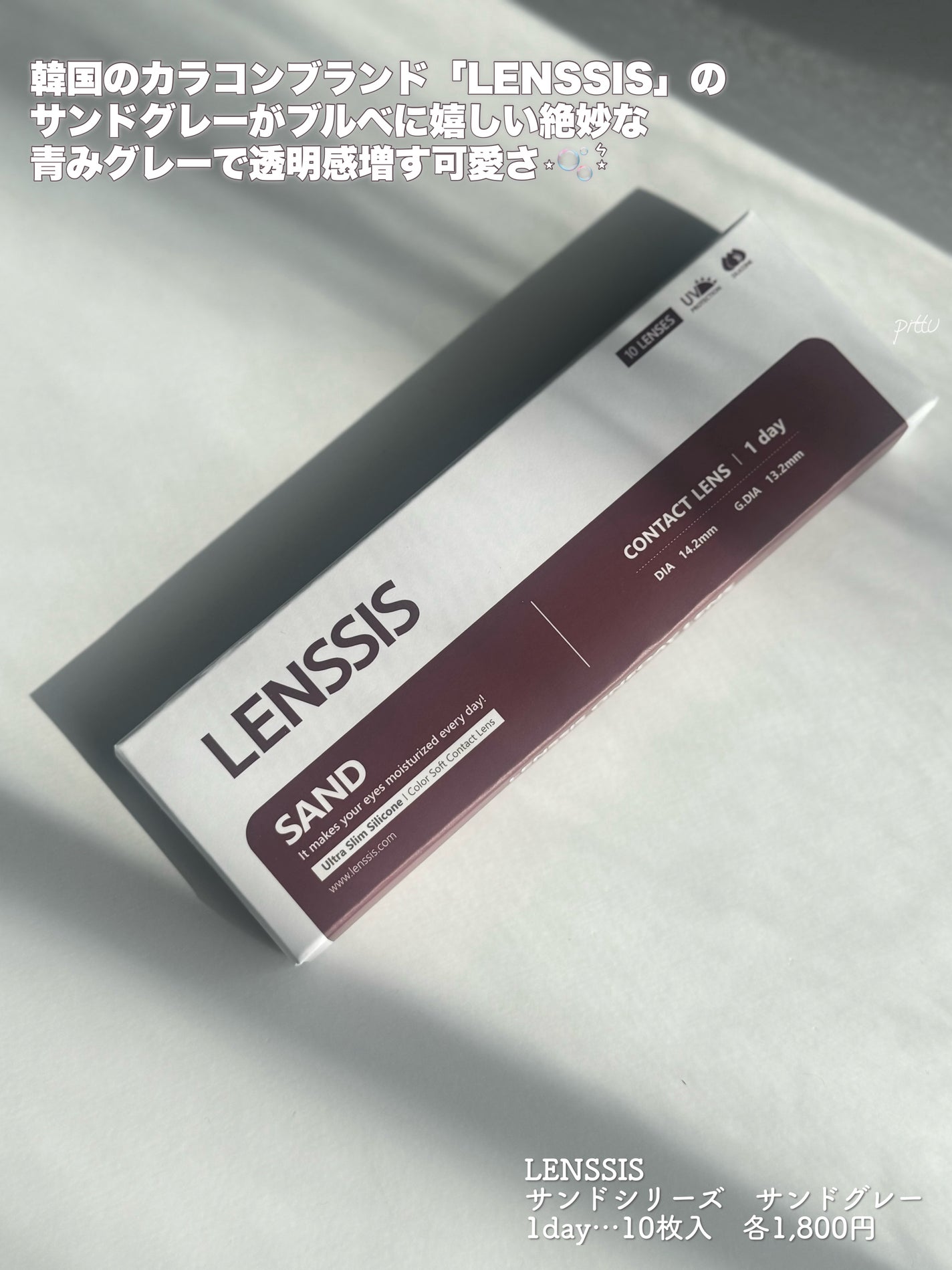 サンドシリーズ/LENSSIS/カラーコンタクトレンズを使ったクチコミ(2枚目)