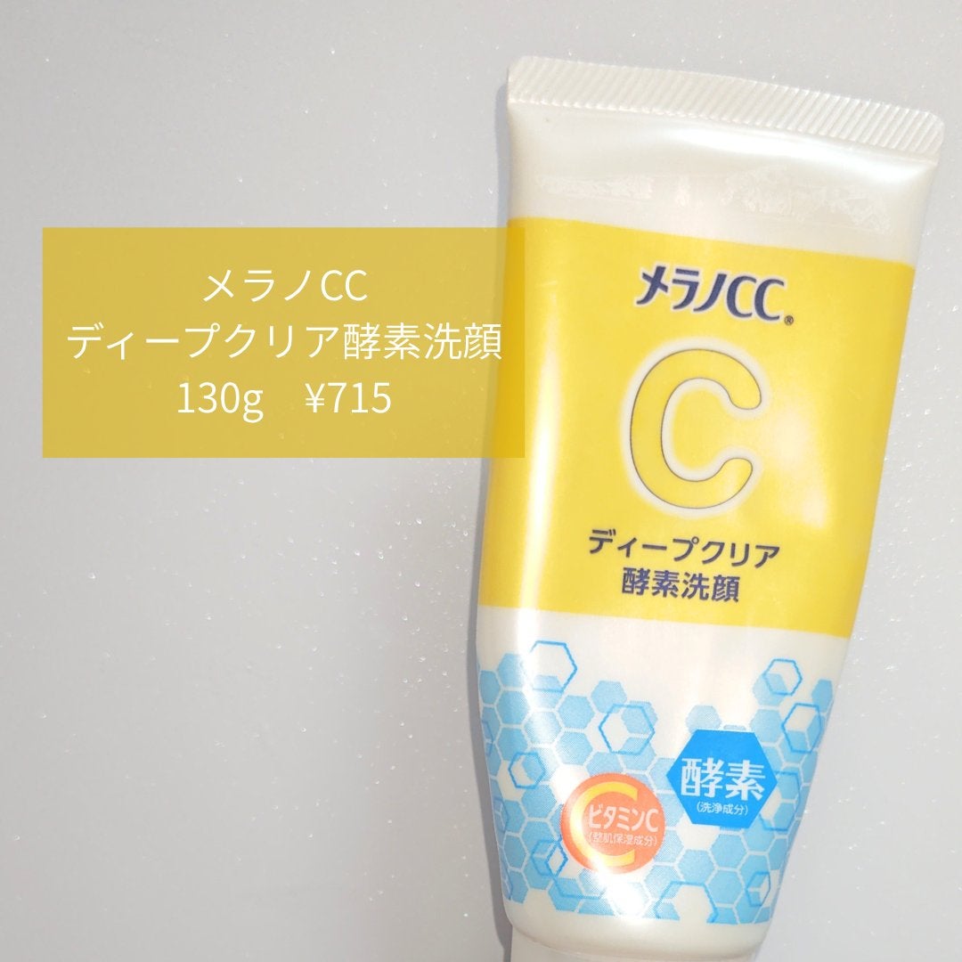 ディープクリア酵素洗顔 /メラノCC/洗顔フォームを使ったクチコミ(2枚目)
