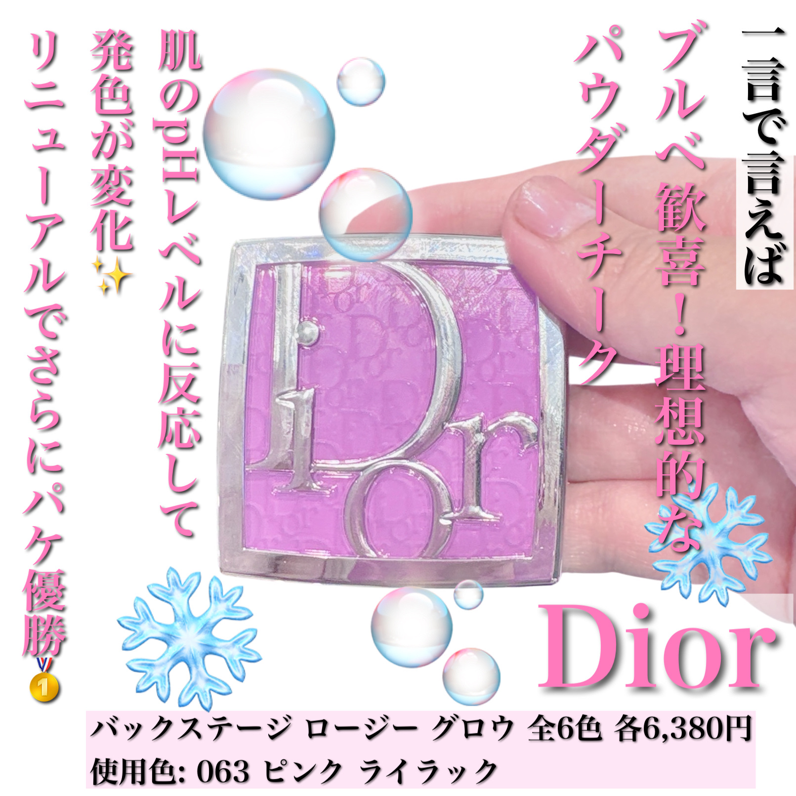 ロージー グロウ 063 ピンク ライラック / Dior(ディオール) | LIPS