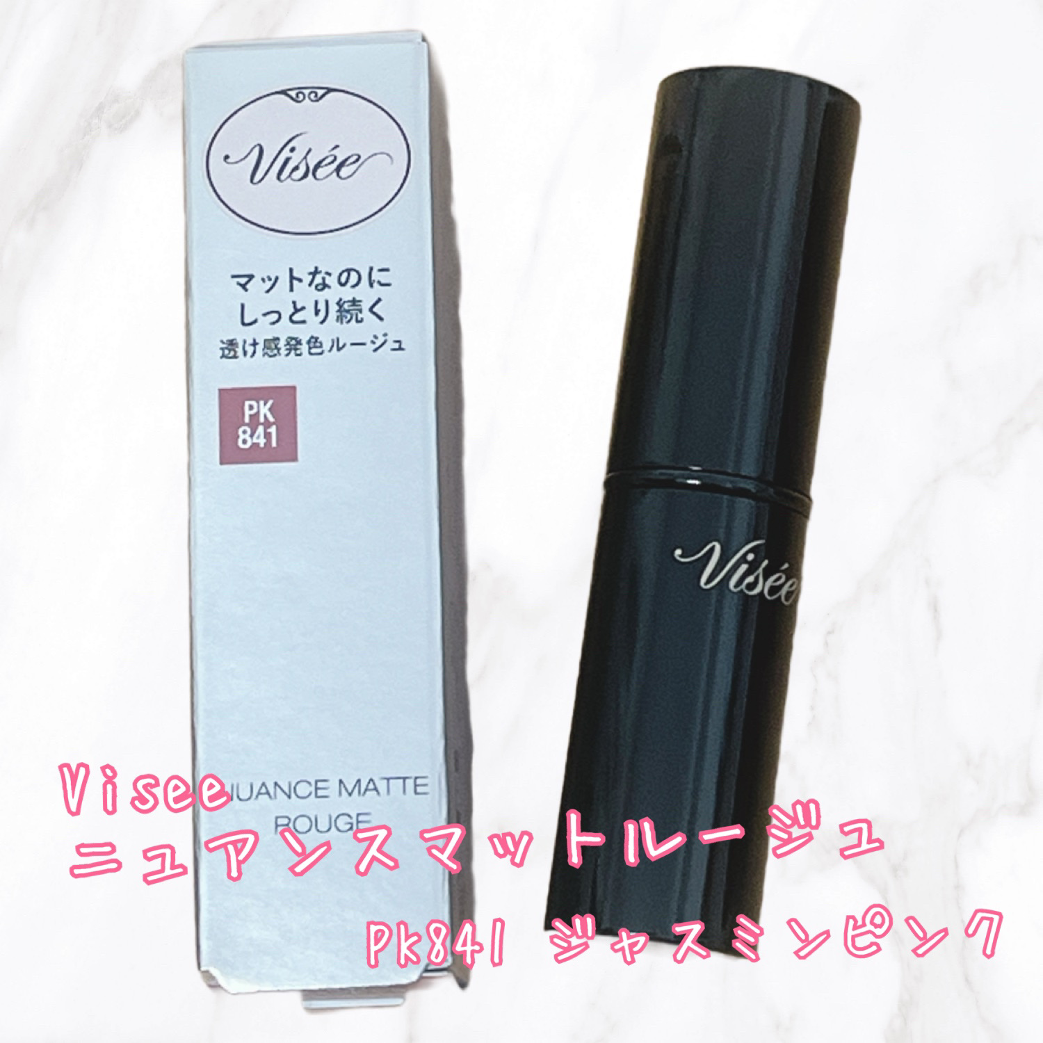 ニュアンス マット ルージュ/Visée/口紅を使ったクチコミ（1枚目）