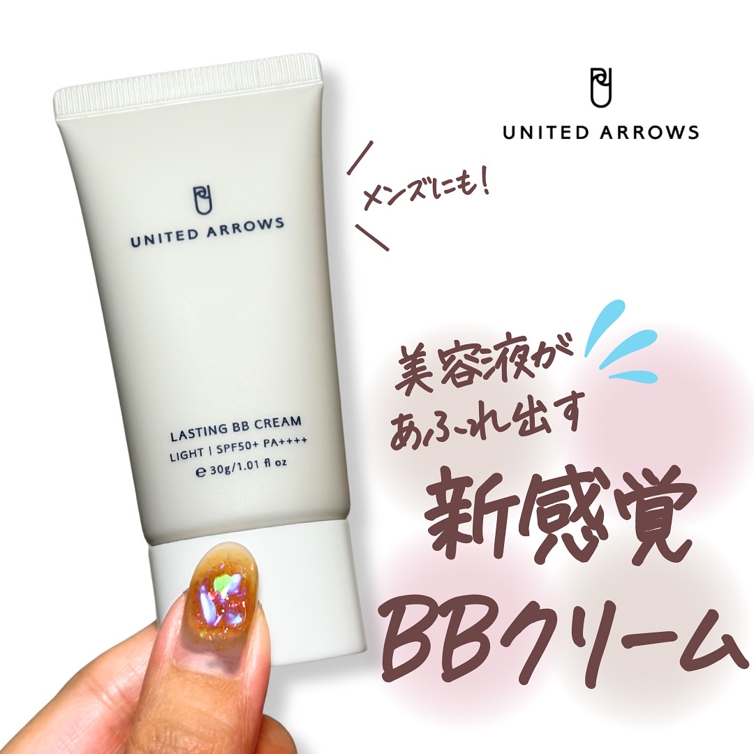 ラスティング BBクリーム/UNITED ARROWS BEAUTY/BBクリームを使ったクチコミ（1枚目）