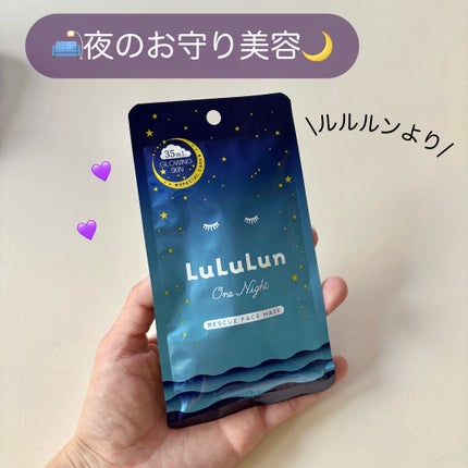 ルルルンワンナイト レスキュー透明感/ルルルン/シートマスク・パックを使ったクチコミ(1枚目)