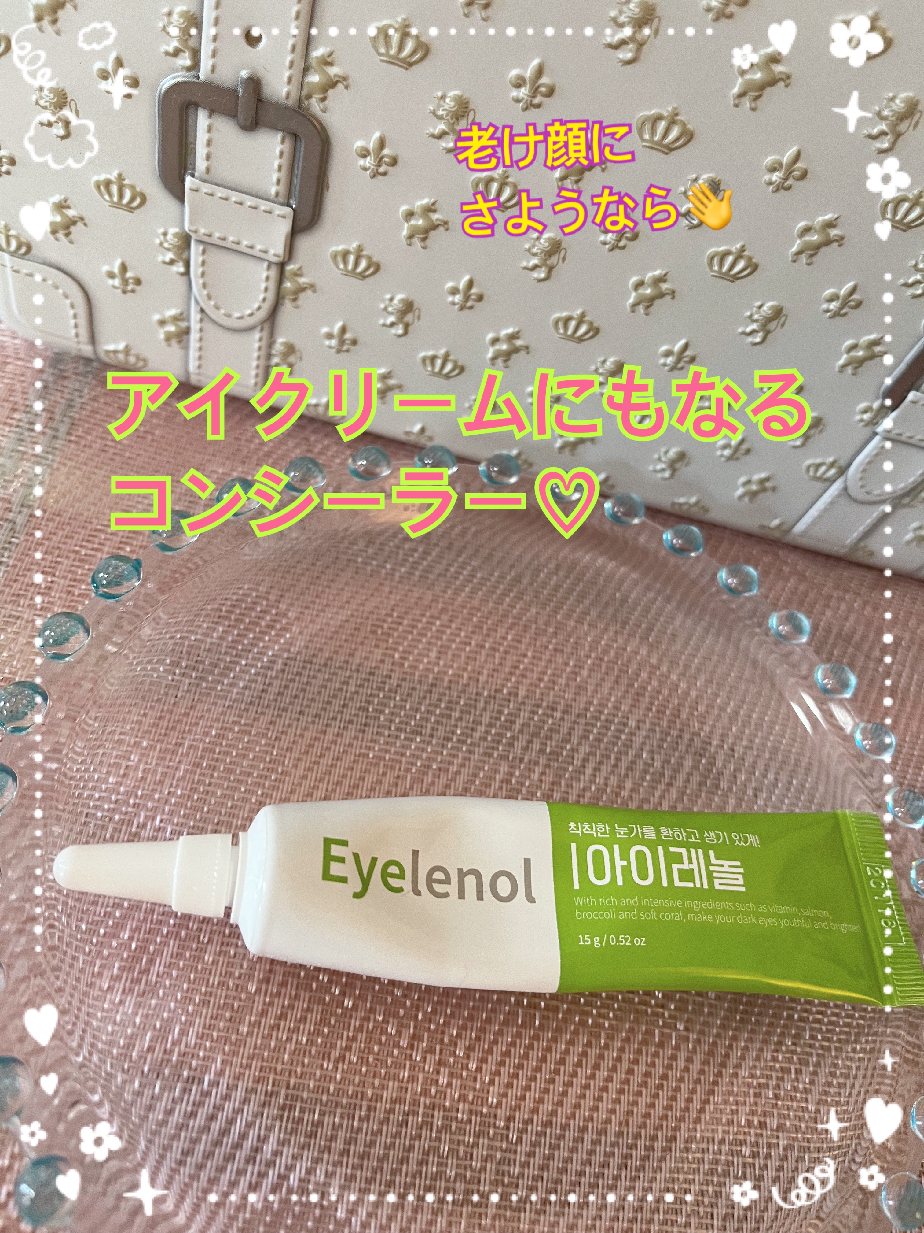 アイレノール クマクリーム アイレノール クマクリーム/IRENOL/アイケア・アイクリームを使ったクチコミ（1枚目）