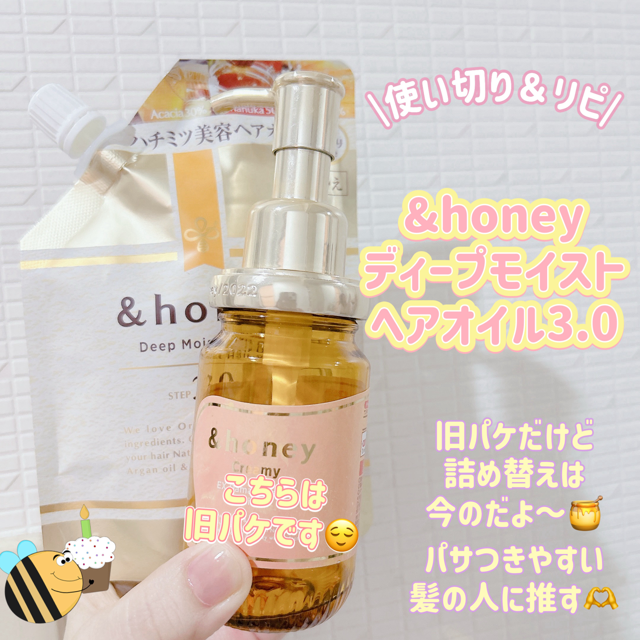 ディープモイスト ヘアオイル3.0/&honey/ヘアオイルを使ったクチコミ（1枚目）
