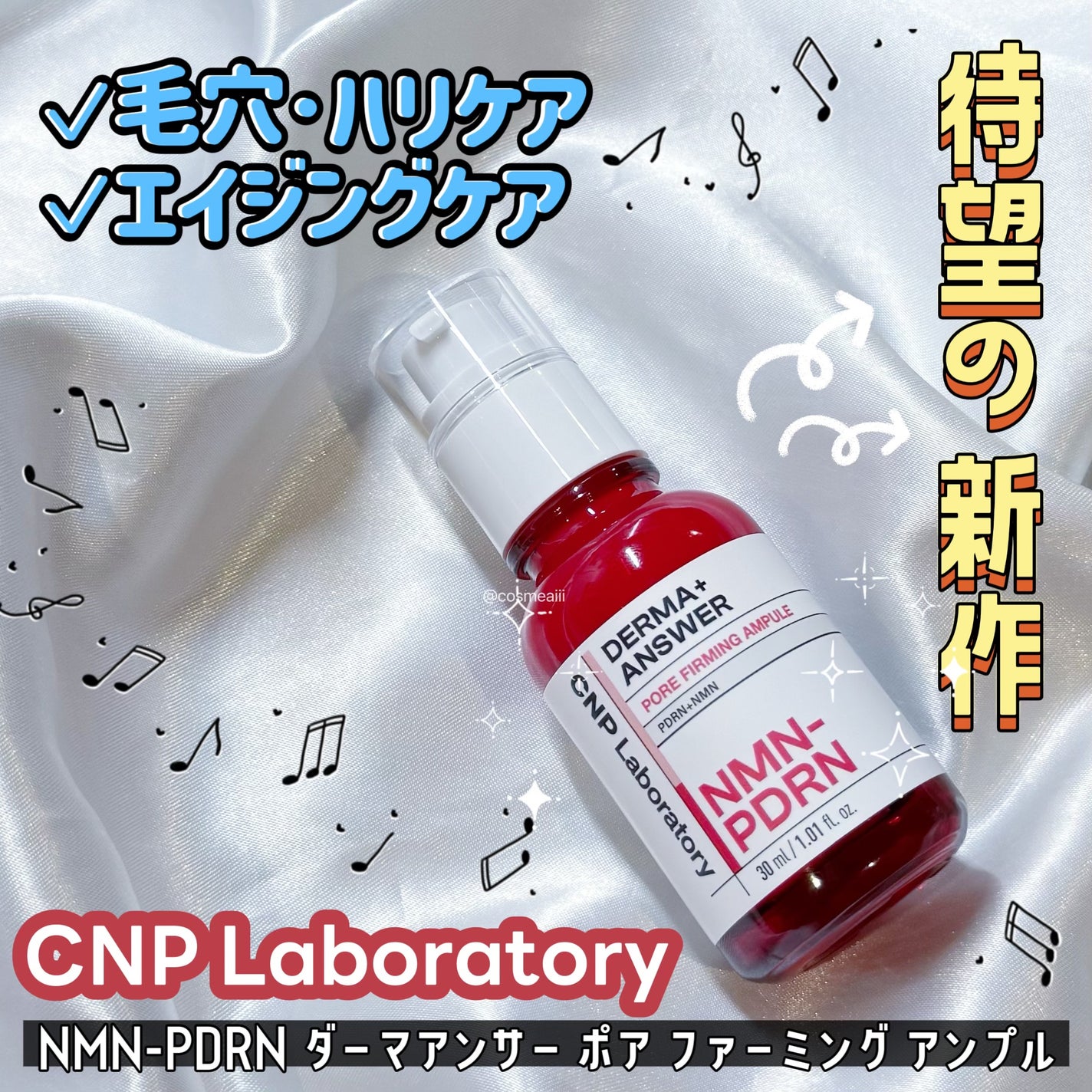 NMN-PDRN ダーマアンサー ポア ファーミング アンプル/CNP Laboratory/美容液を使ったクチコミ(1枚目)