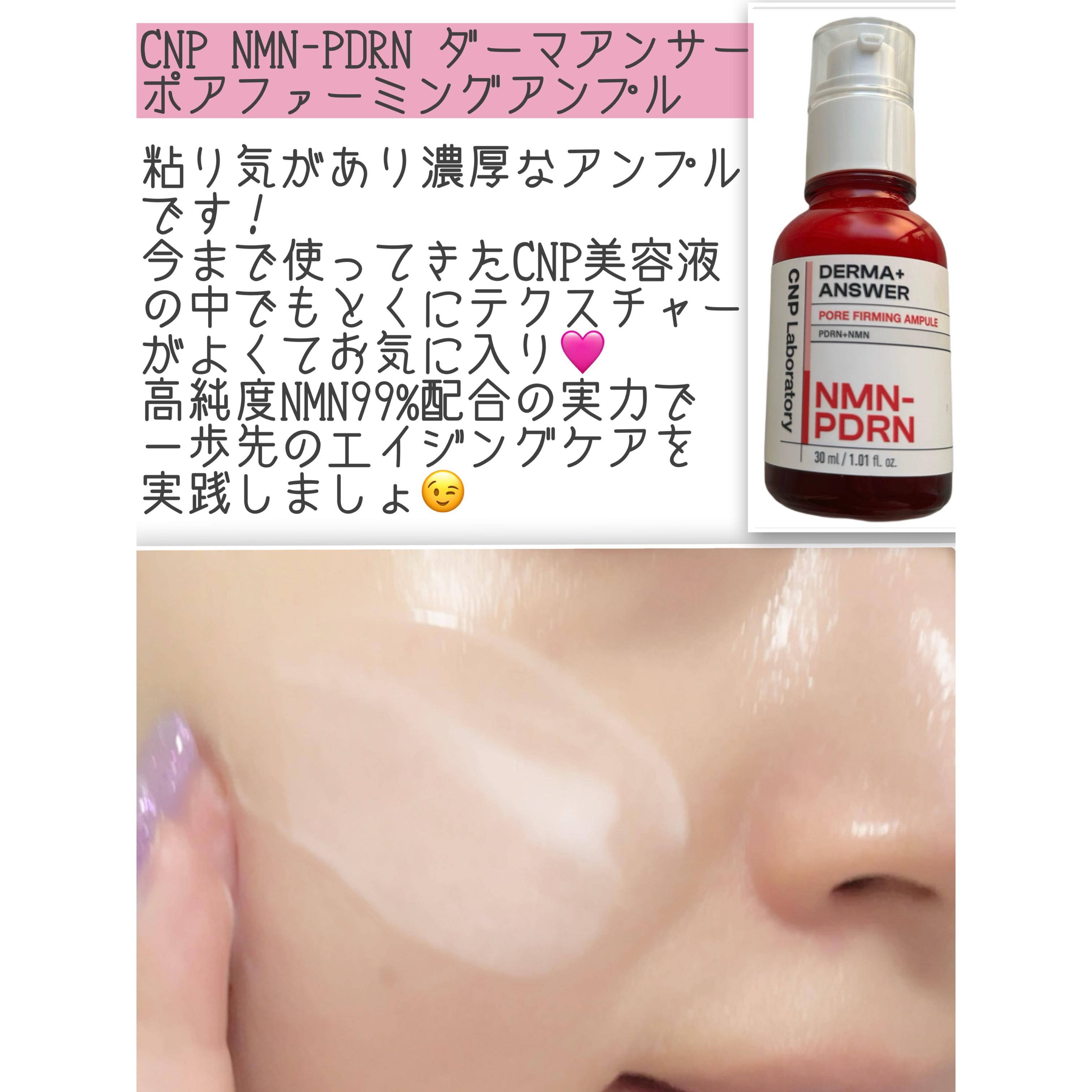 NMN-PDRN ダーマアンサー ポア ファーミング アンプル/CNP Laboratory/美容液を使ったクチコミ（2枚目）