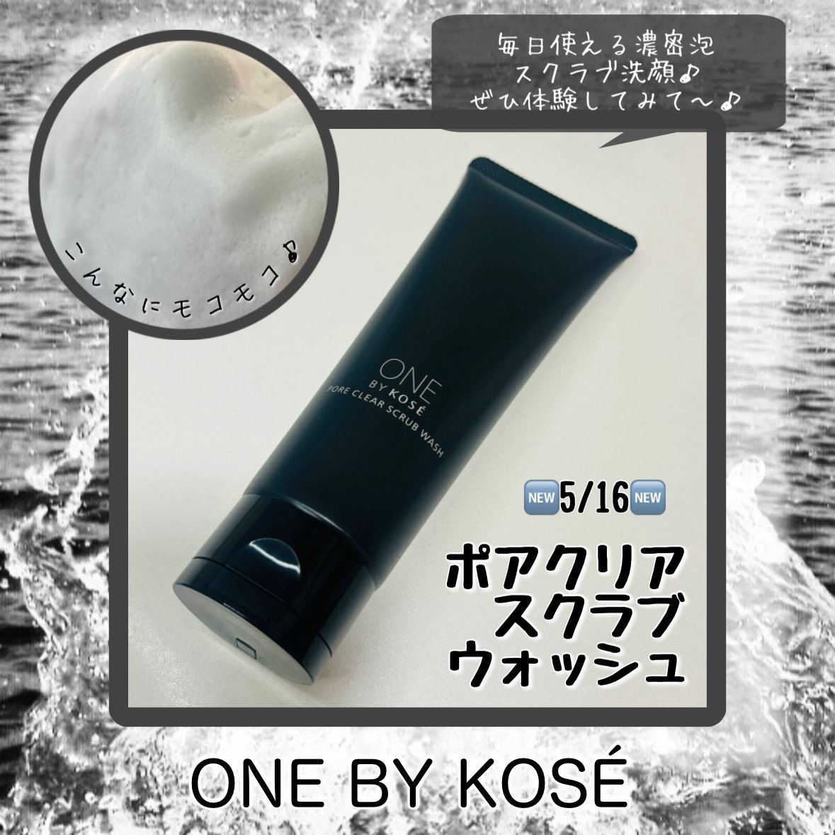 ポアクリア スクラブ ウォッシュ/ONE BY KOSE/洗顔フォームを使ったクチコミ（3枚目）