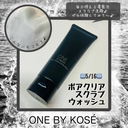 ポアクリア スクラブ ウォッシュ/ONE BY KOSE/洗顔フォームを使ったクチコミ(3枚目)