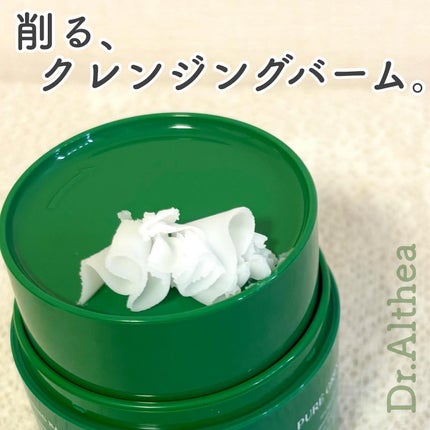 ピュアグラインディングクレンジングバーム/Dr.Althea/クレンジングバームを使ったクチコミ(1枚目)