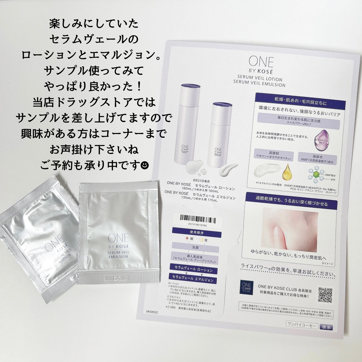 ばななちっぷ on LIPS 「.。.:*ෆ発売前の『ワンバイコーセー セラムヴェールローショ..」(4枚目)