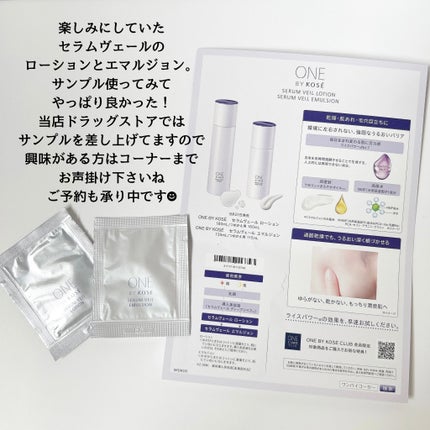 ばななちっぷ on LIPS 「.。.:*ෆ発売前の『ワンバイコーセー セラムヴェールローショ..」(4枚目)