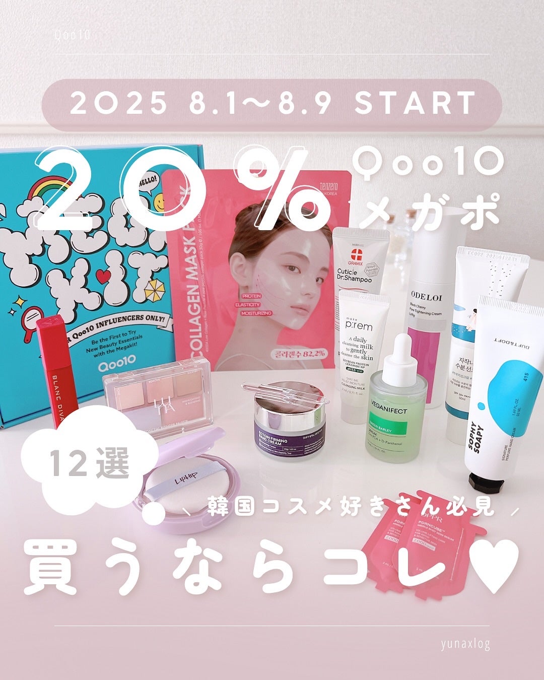 yuna on LIPS 「☽𓂃꙳⋆\韓国コスメ好きさん必見💗/毎回楽しみにしてるQoo..」(1枚目)