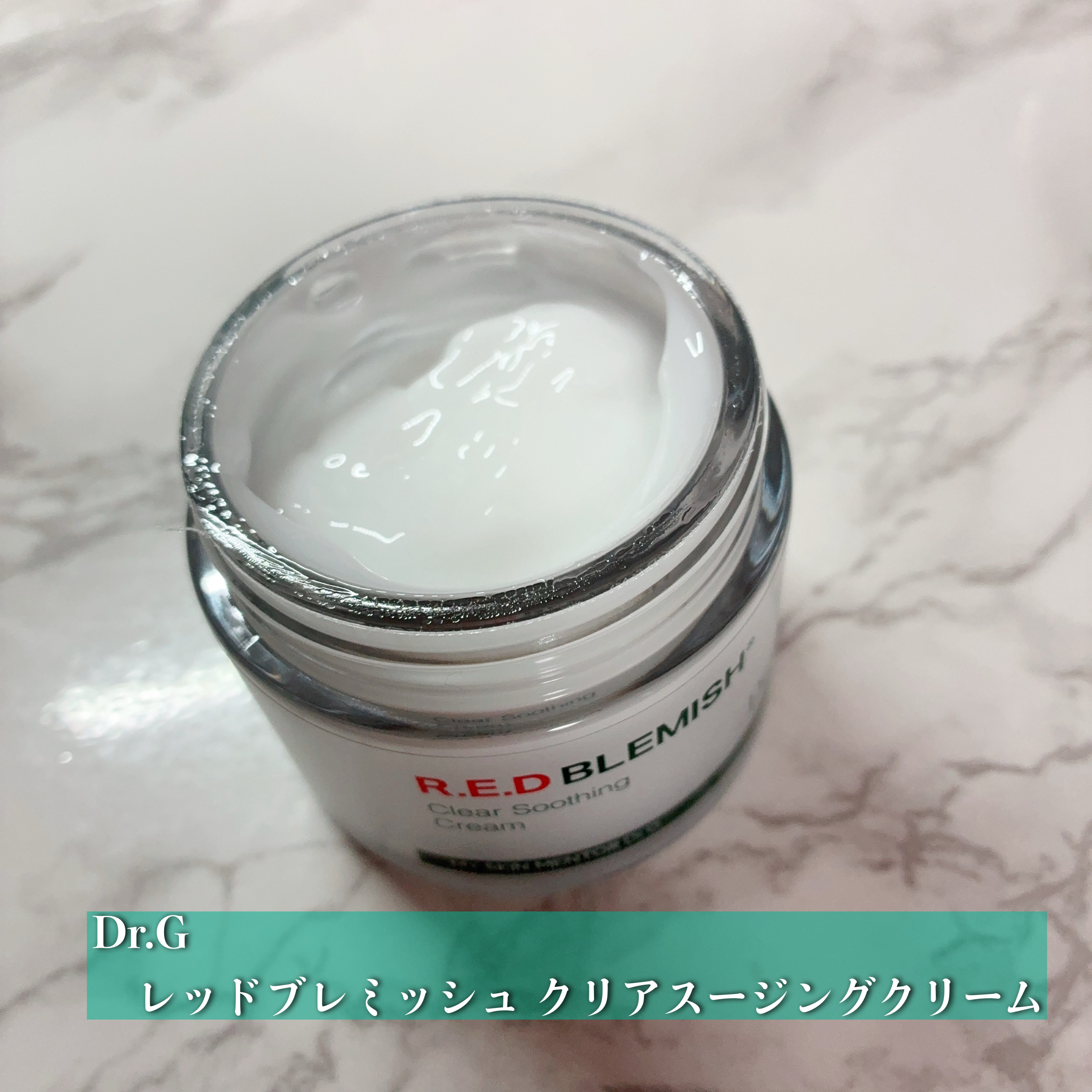 レッドブレミッシュ クリアスージングクリーム/Dr.G/フェイスクリームを使ったクチコミ（2枚目）