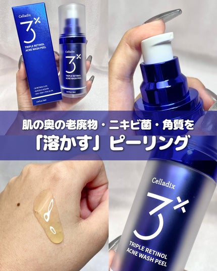 トリプル レチノール ウォッシュピール/Celladix/ピーリングを使ったクチコミ(1枚目)