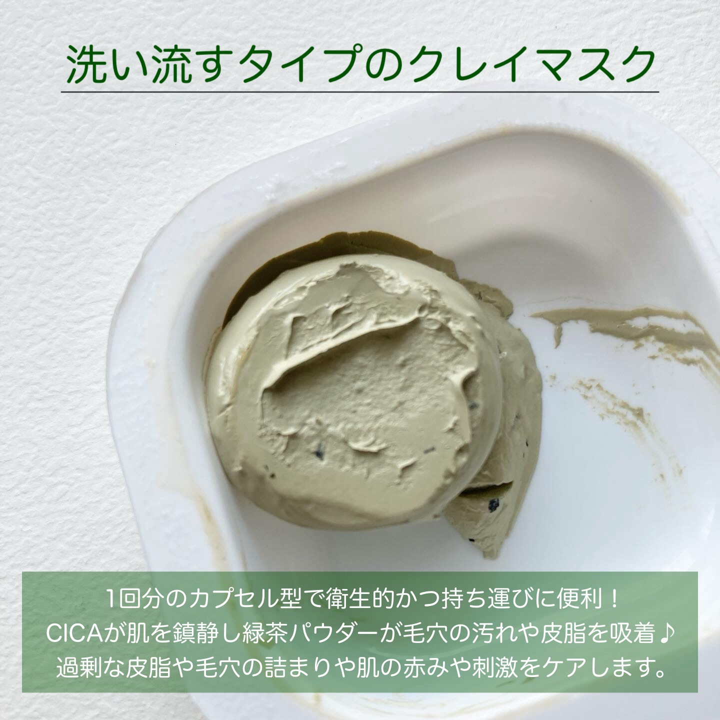 CICA カプセルマスク/VT/洗い流すパック・マスクを使ったクチコミ（2枚目）