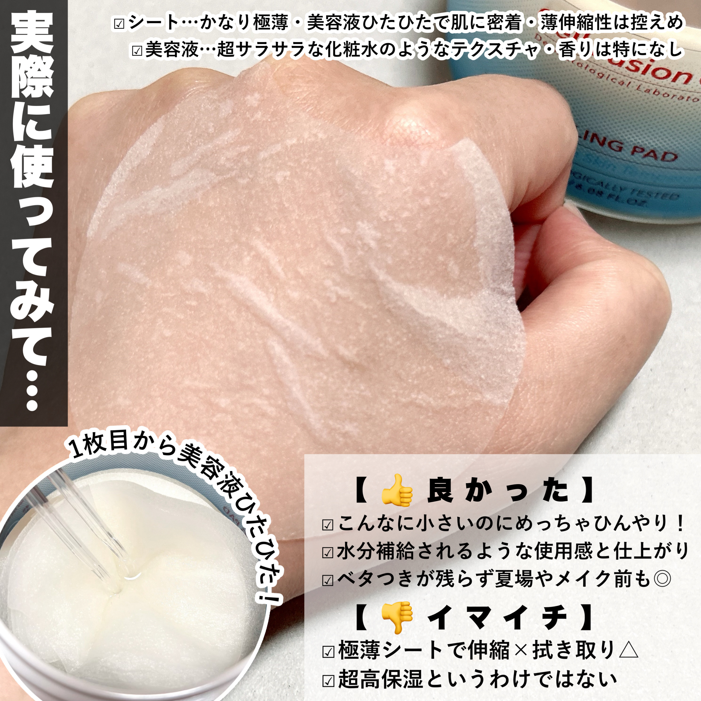 ポストアルファクーリングパッド/Cell Fusion C(セルフュージョンシー)/トナーパッドを使ったクチコミ（3枚目）