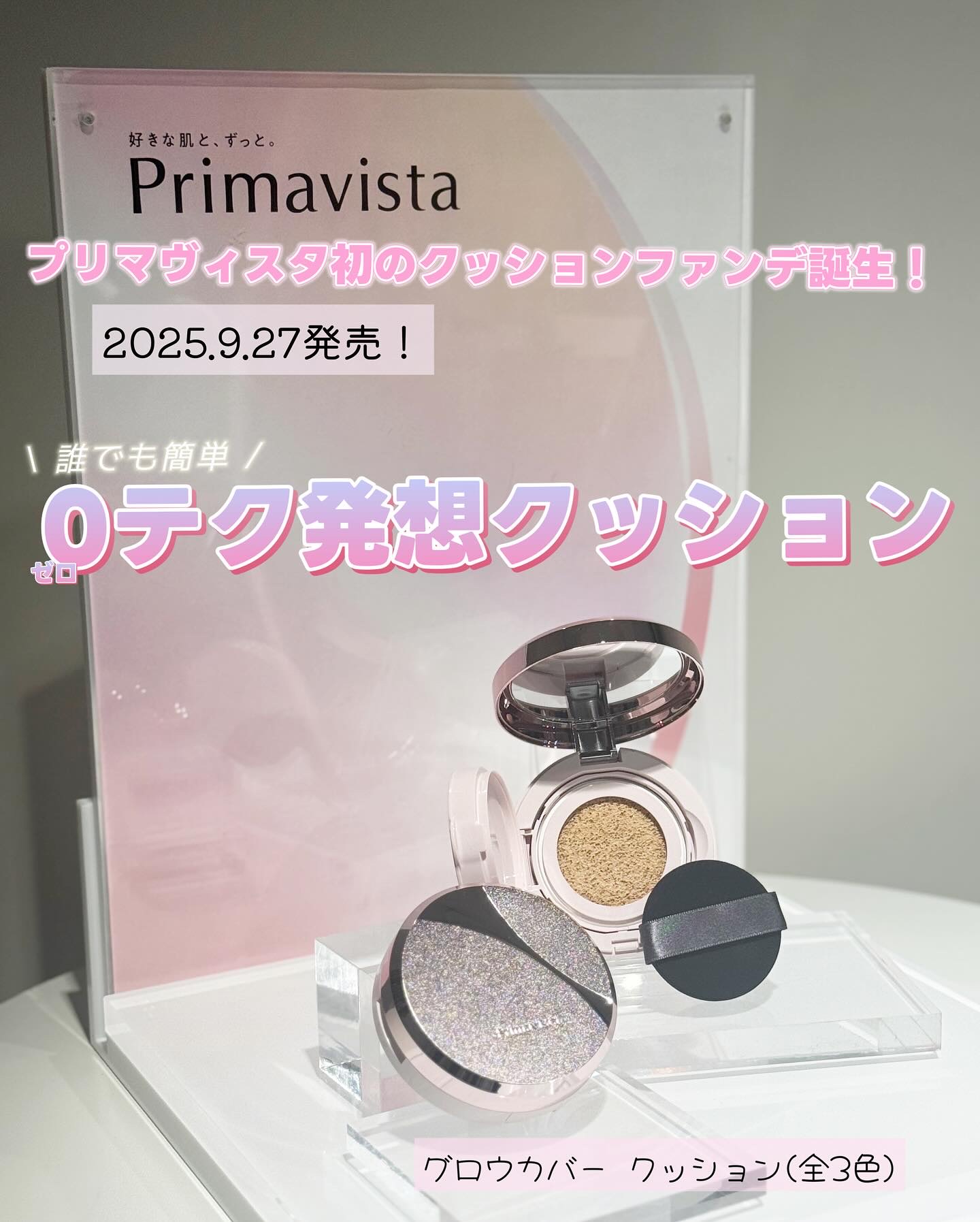 プリマヴィスタ グロウカバー クッション/プリマヴィスタ/クッションファンデーションを使ったクチコミ（1枚目）