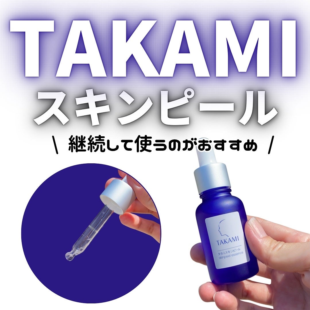 タカミスキンピール/タカミ/ブースター・導入液を使ったクチコミ(9枚目)