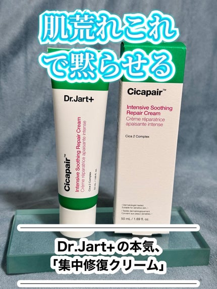 ドクタージャルト シカペア クリーム (第2世代)/Dr.Jart+/フェイスクリームを使ったクチコミ(1枚目)
